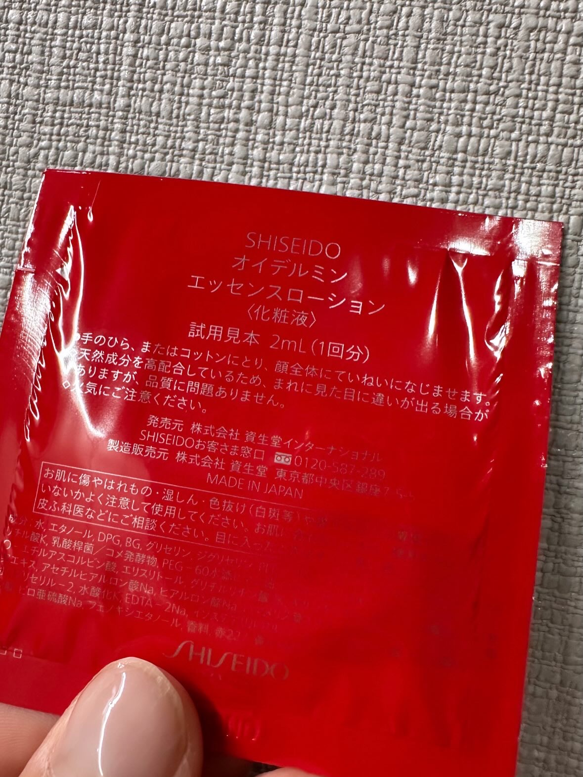 オイデルミン エッセンスローション/SHISEIDO/化粧水を使ったクチコミ（2枚目）