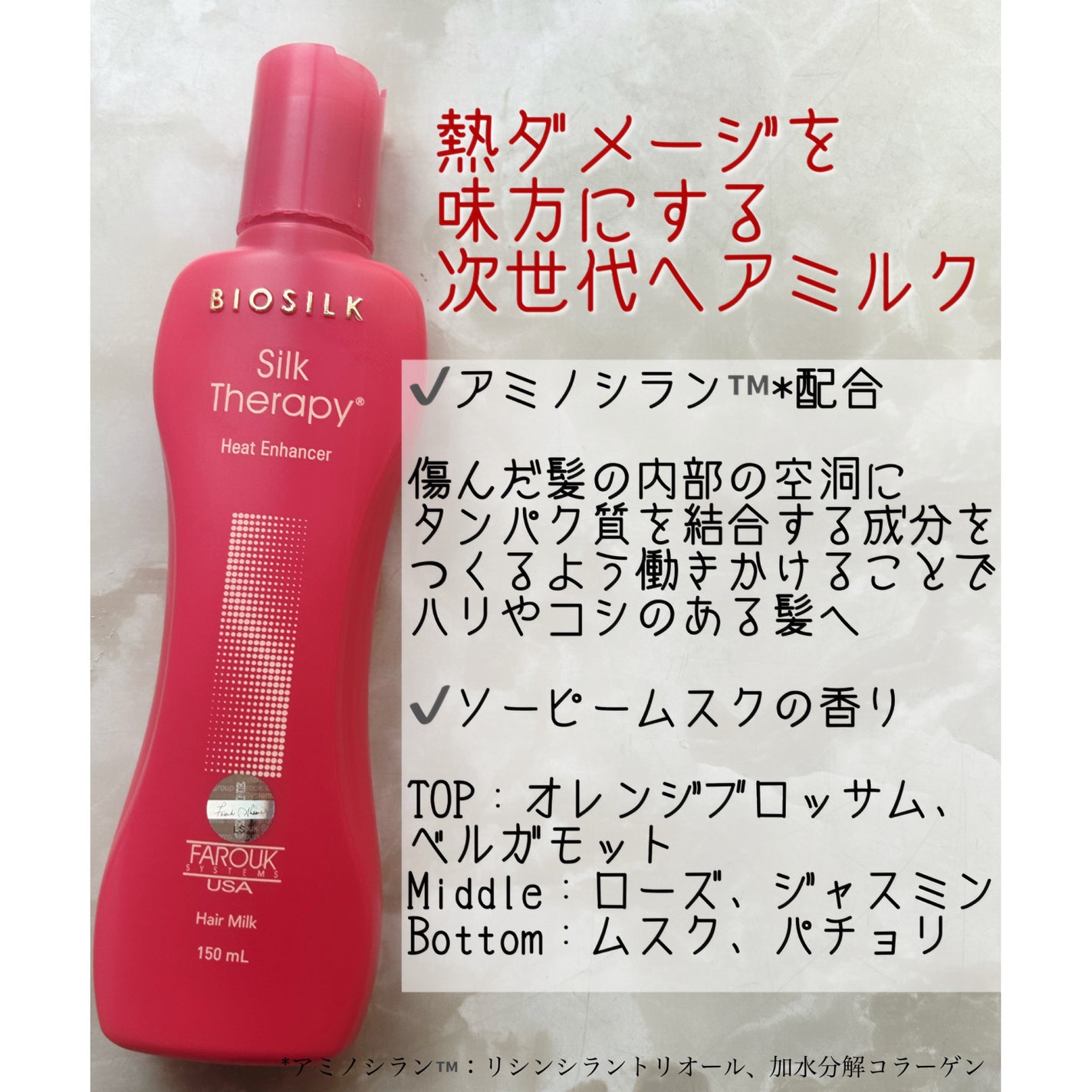 ヒートエンハンサーヘアミルク/Silk Therapy/ヘアミルクを使ったクチコミ(2枚目)