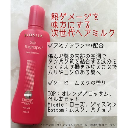 ヒートエンハンサーヘアミルク/Silk Therapy/ヘアミルクを使ったクチコミ(2枚目)