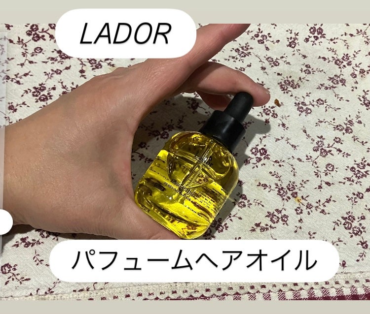 パフュームヘアオイル オスマンサス/La'dor/ヘアオイルを使ったクチコミ(1枚目)