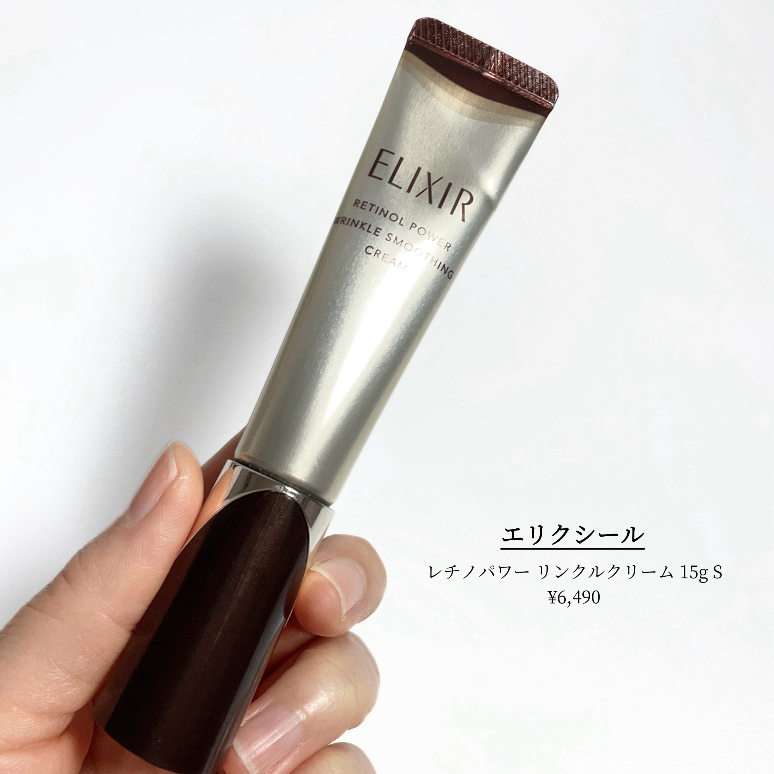 レチノパワー リンクルクリーム /エリクシール/アイケア・アイクリームを使ったクチコミ（2枚目）
