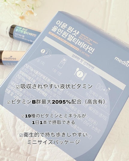 イミュン ワンショット オールインワン マルチビタミン/meditree/美容サプリメントを使ったクチコミ(4枚目)