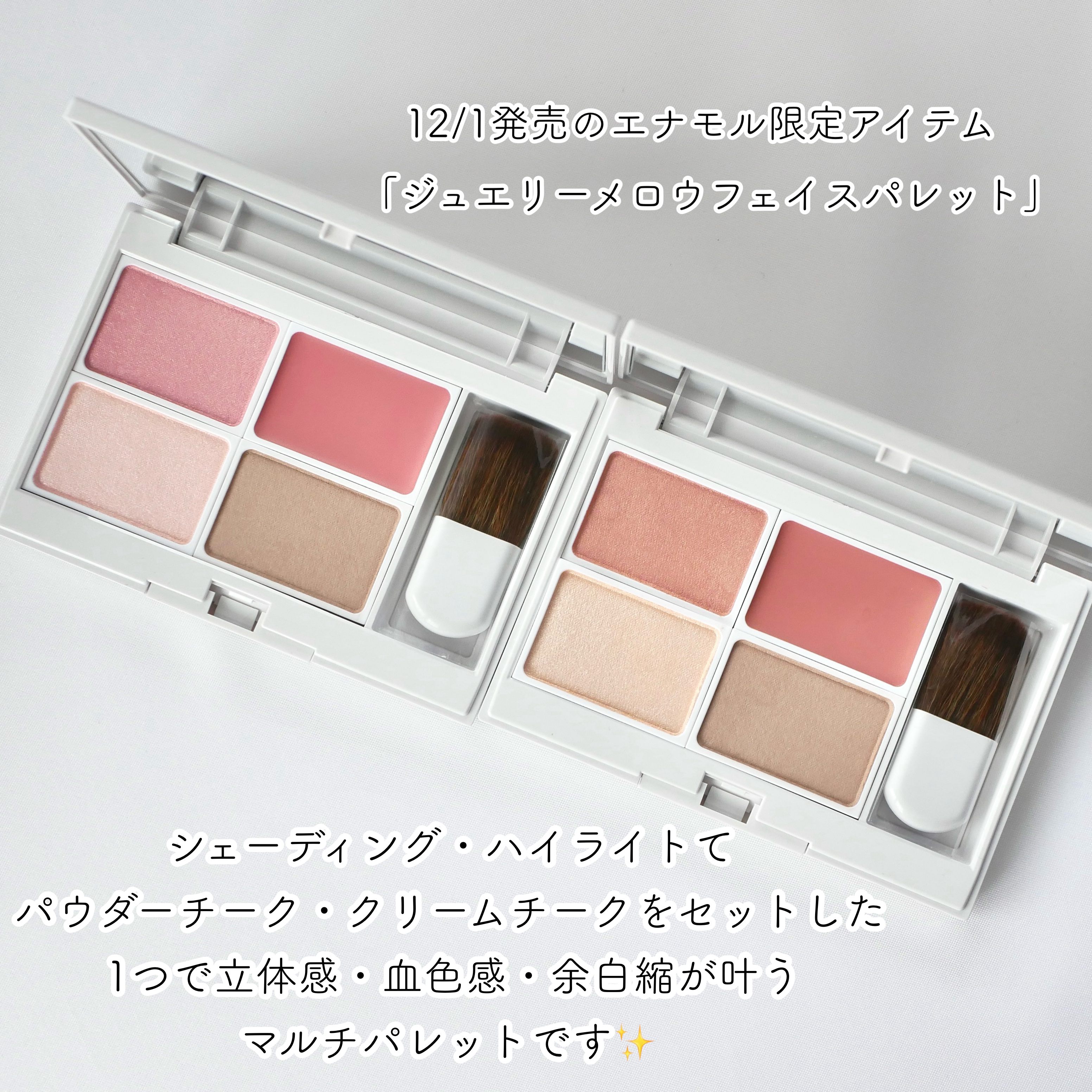 ジュエリーメロウフェイスパレット 02./Enamor/マルチパレットを使ったクチコミ（2枚目）