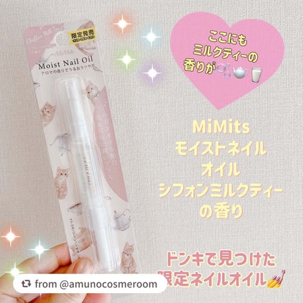 Mimits モイストネイルオイル/ビー・エヌ/ネイルオイル・トリートメントを使ったクチコミ(1枚目)