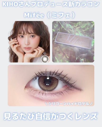 Mifée 1day/Mifée/ワンデー(1DAY)カラコンを使ったクチコミ(1枚目)