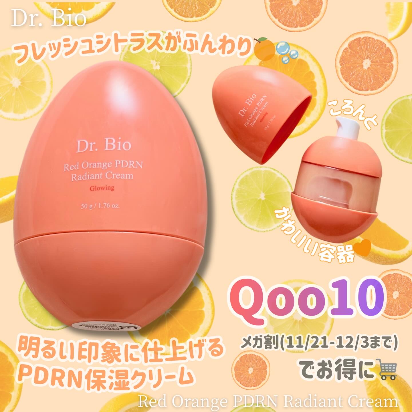 レッドオレンジPDRN トーンアップクリーム/Dr.Bio/フェイスクリームを使ったクチコミ（1枚目）