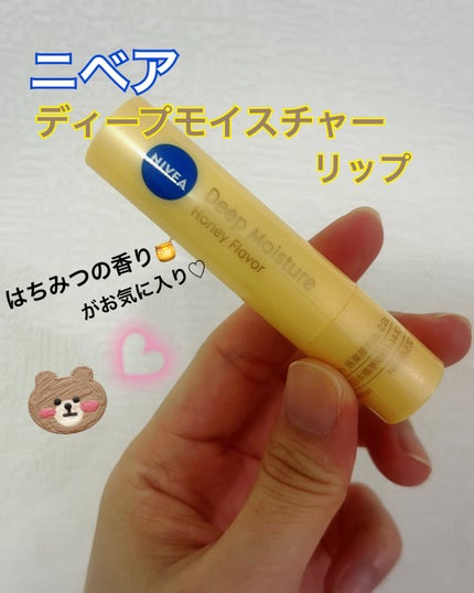 ニベア ディープモイスチャーリップ/ニベア/リップクリームを使ったクチコミ(1枚目)