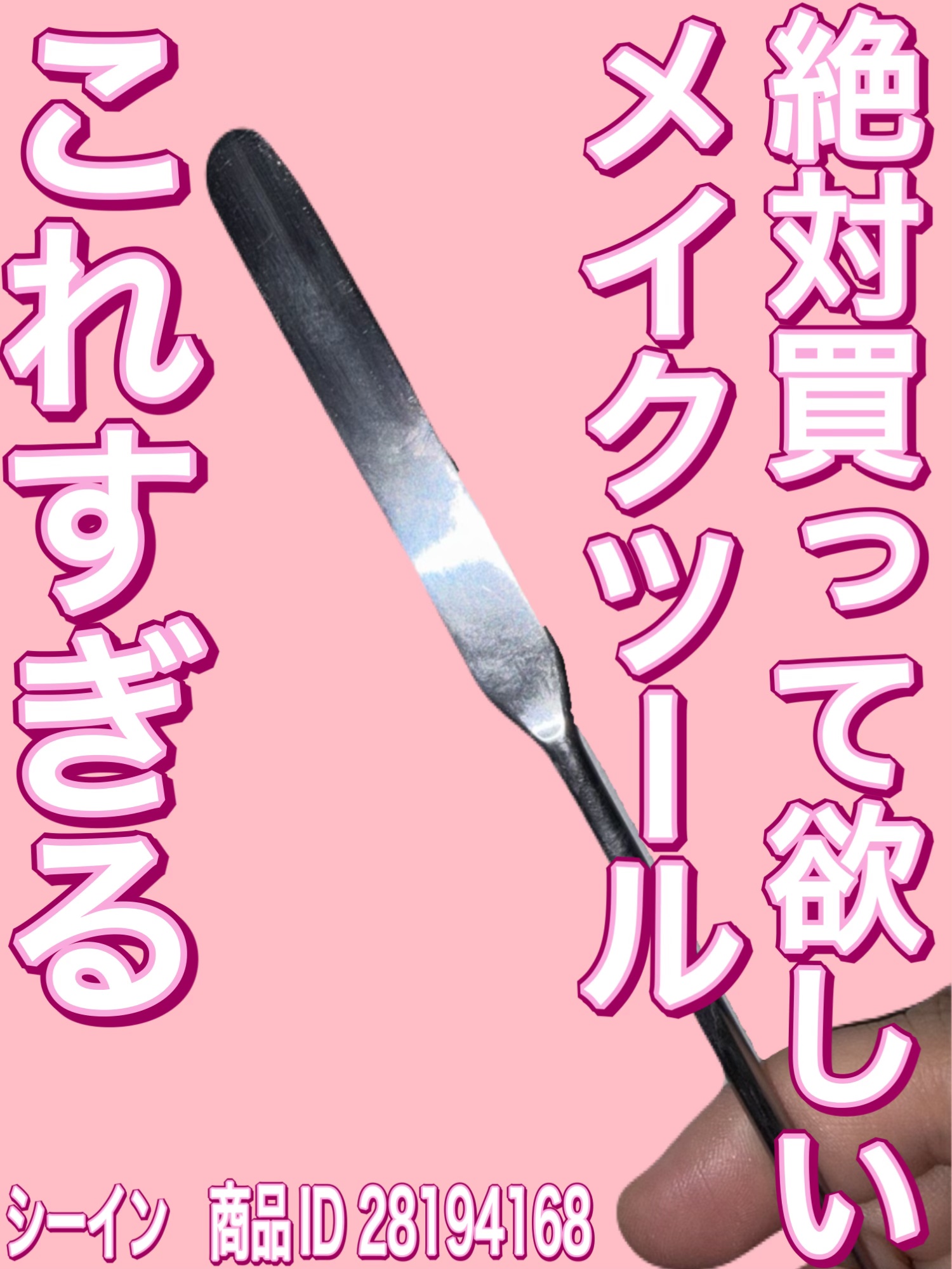 ファンデーションスティック スパチュラ/SHEIN/その他化粧小物を使ったクチコミ（1枚目）