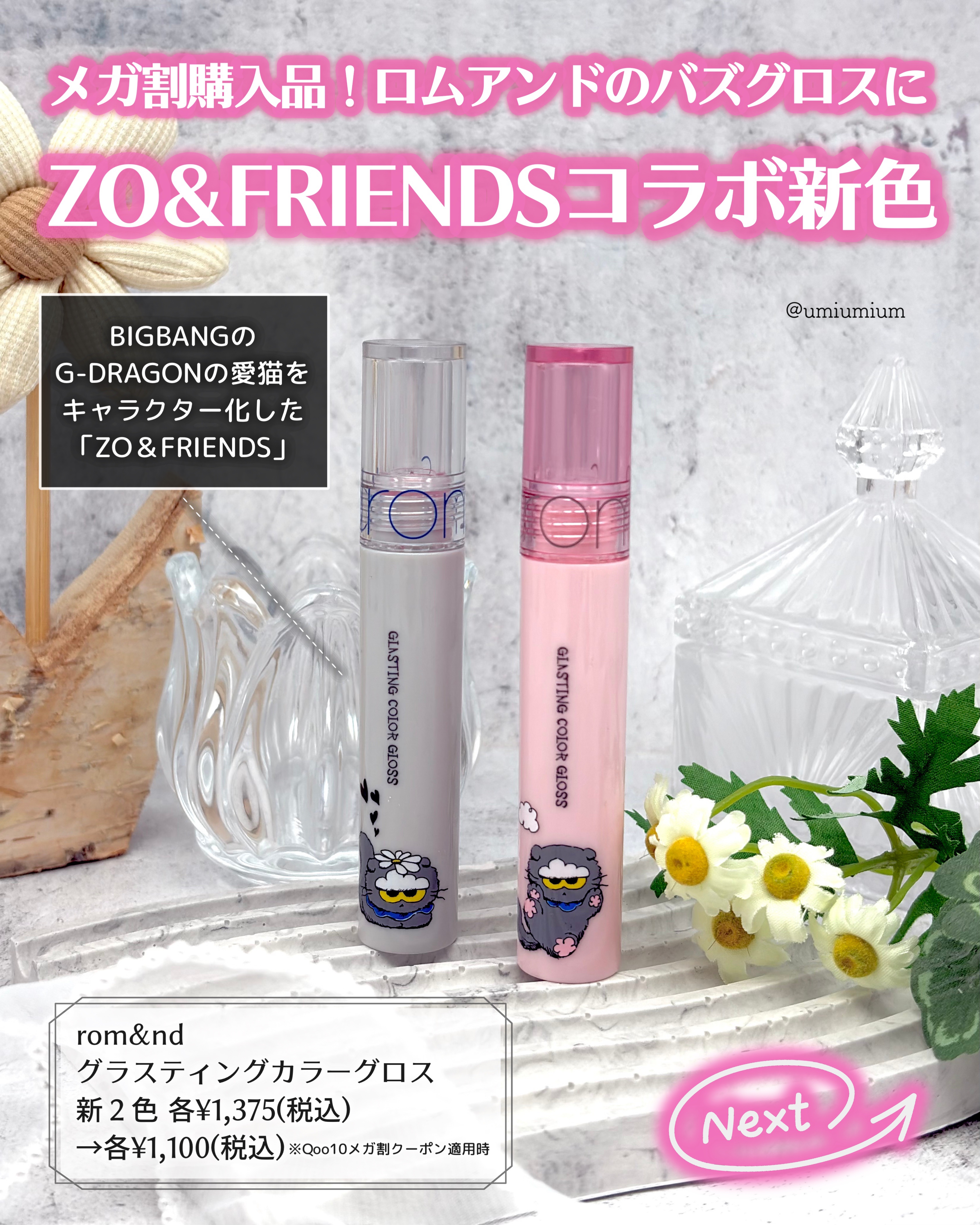 グラスティングカラーグロス/rom&nd/リップグロスを使ったクチコミ（2枚目）