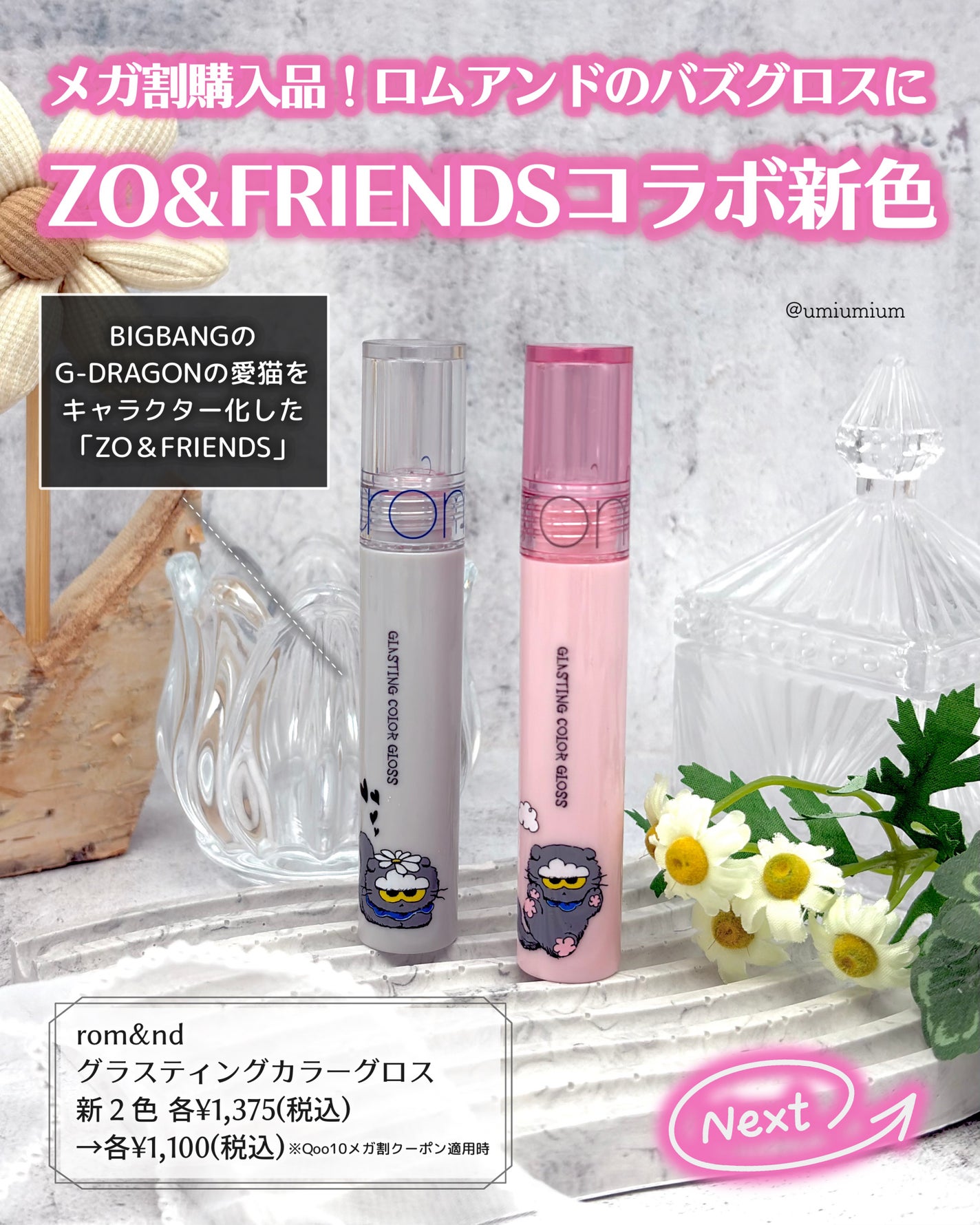 グラスティングカラーグロス/rom&nd/リップグロスを使ったクチコミ(2枚目)