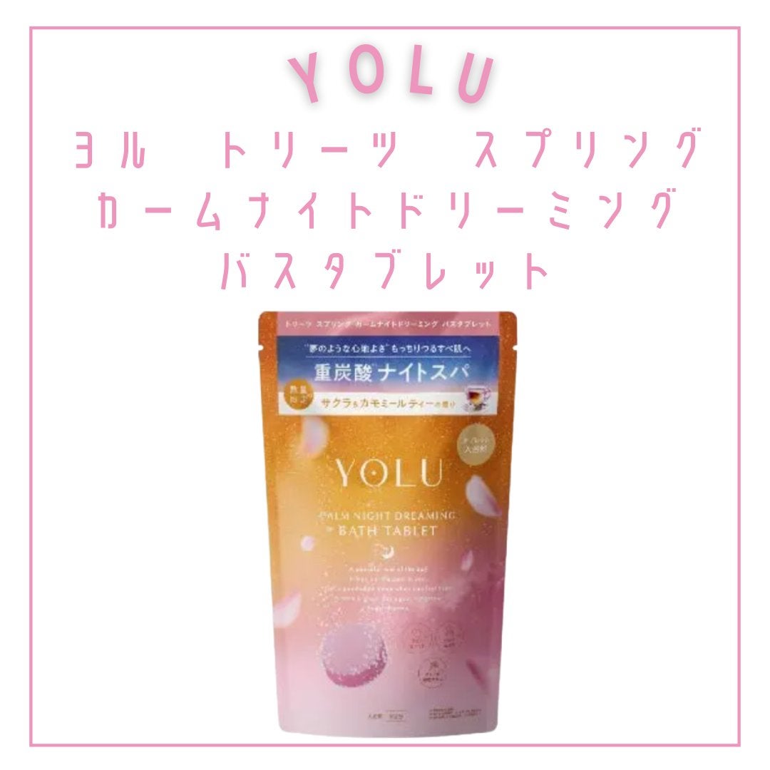 ヨル トリーツ スプリング カームナイトケアボディミルク/YOLU/ボディミルクを使ったクチコミ(4枚目)