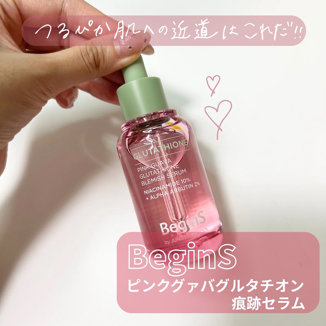 ビギンスバイジョンセンムルピンクGBセラム/BeginS by JUNGSAEMMOOL/美容液を使ったクチコミ（1枚目）