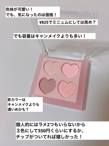 まるごとぷくパレットアイズ/minum/アイシャドウパレットを使ったクチコミ(2枚目)