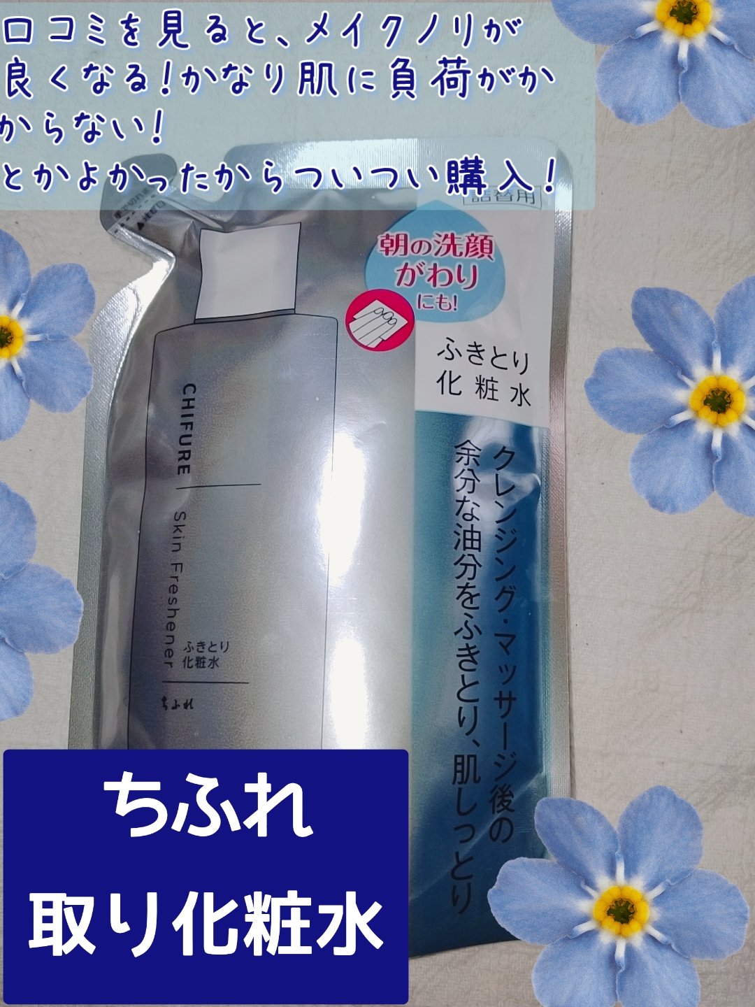 ちふれ ふきとり化粧水のクチコミ「最近、朝晩が本当に冷え込んでいて❄️🥶
さらに、古民家めっちゃ冷えるんです((;ﾟДﾟ)ｶﾞｸ.....」（1枚目）
