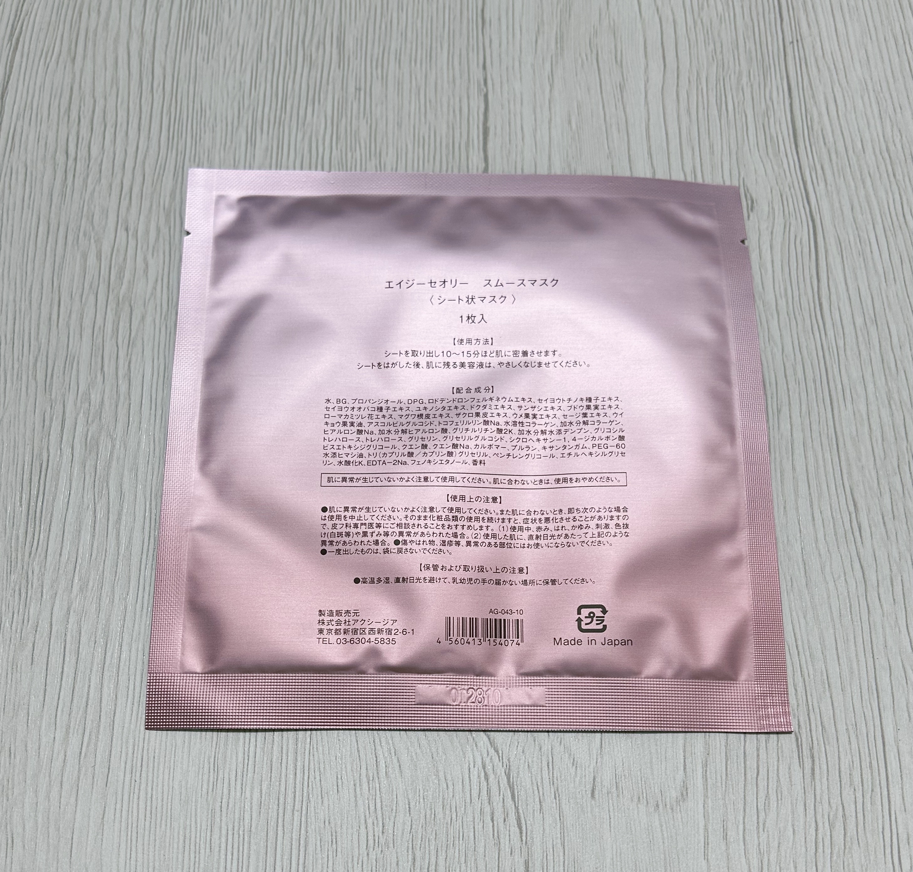 エイジーセオリー スムースマスク/AGTHEORY/シートマスク・パックを使ったクチコミ（2枚目）