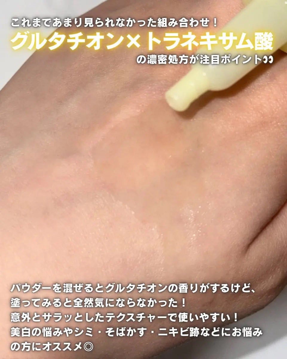 5番 白玉グルタチオン100×TXA10集中トーニング美容液/numbuzin/美容液を使ったクチコミ(3枚目)