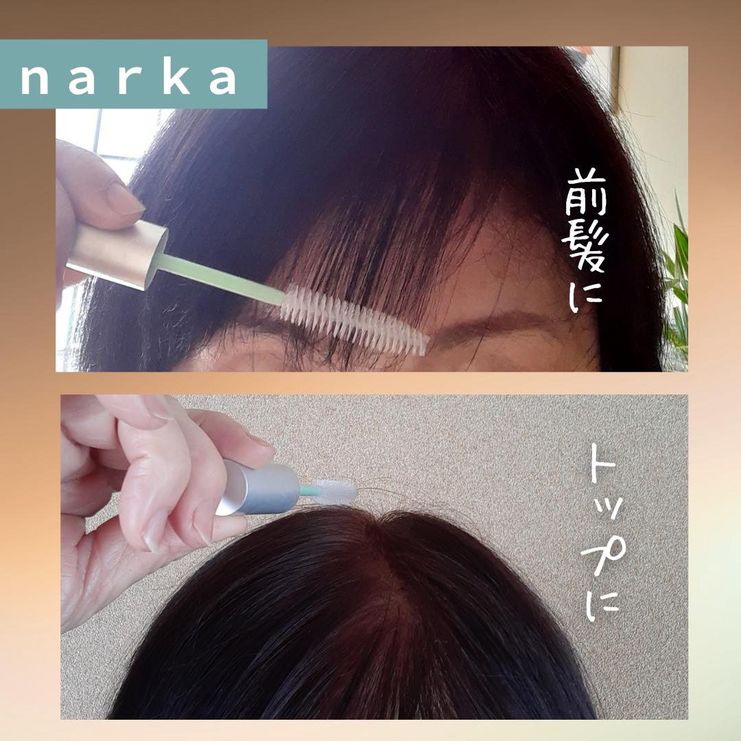 フレッシュセバムヘアマスカラ/narka/その他スタイリングを使ったクチコミ(6枚目)