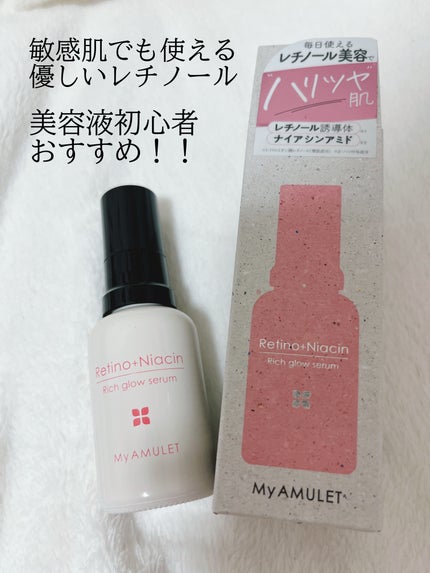 リッチグロウセラム/My AMULET/美容液を使ったクチコミ(1枚目)