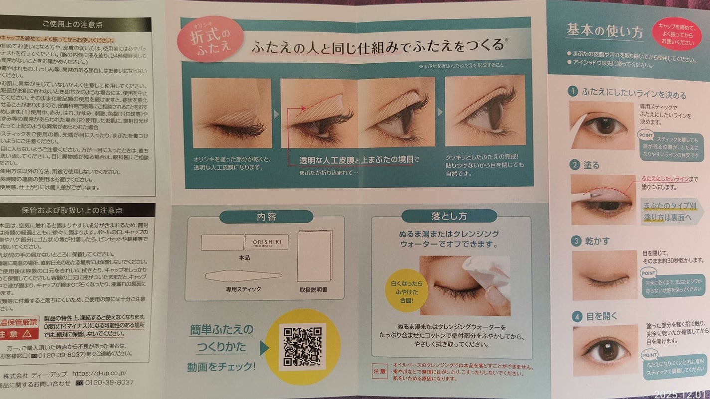 オリシキ アイリッドスキンフィルム EX/D-UP/二重まぶた用アイテムを使ったクチコミ(4枚目)
