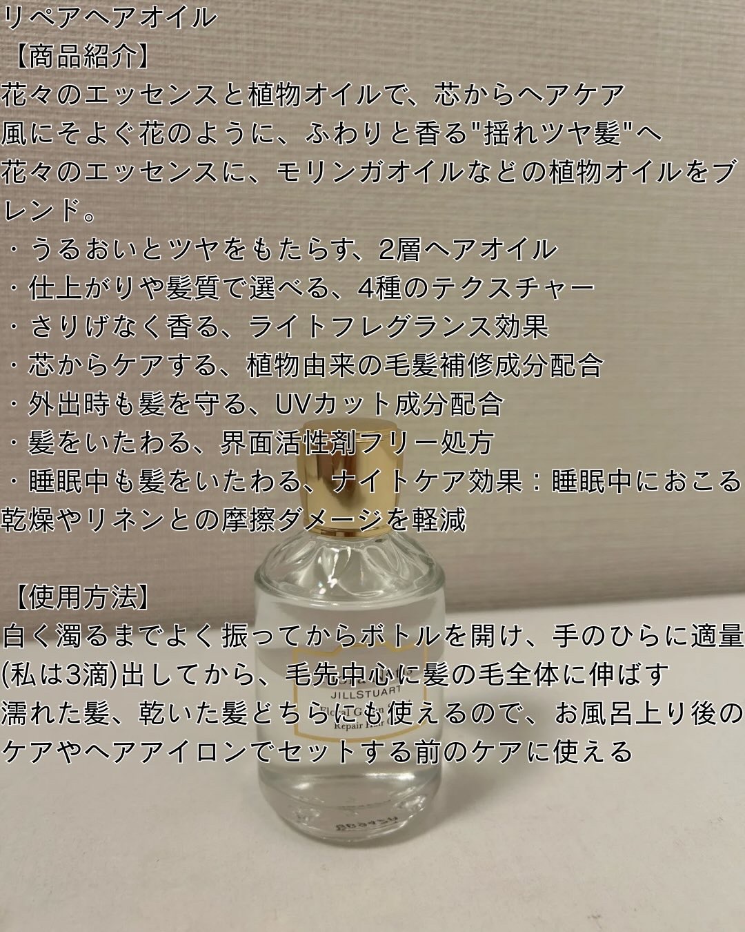 フローラルグリーン　リペアヘアオイル/Flora Notis JILL STUART/ヘアオイルを使ったクチコミ（3枚目）