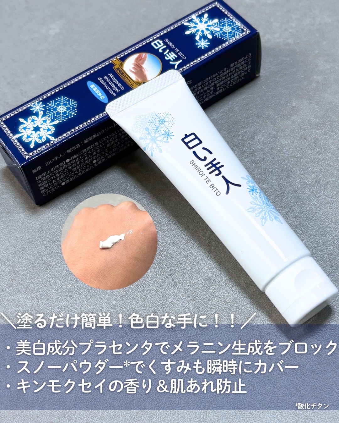 薬用 白い手人 ハンドクリーム/モント・リッチ/その他スキンケアを使ったクチコミ（2枚目）