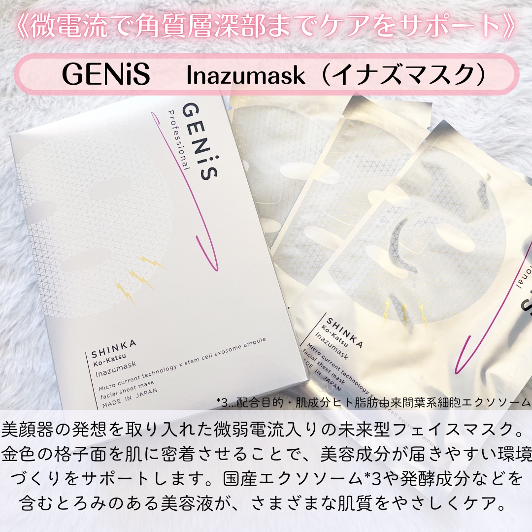 イナズマスク/GENiS/シートマスク・パックを使ったクチコミ（2枚目）
