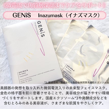 イナズマスク/GENiS/シートマスク・パックを使ったクチコミ(2枚目)