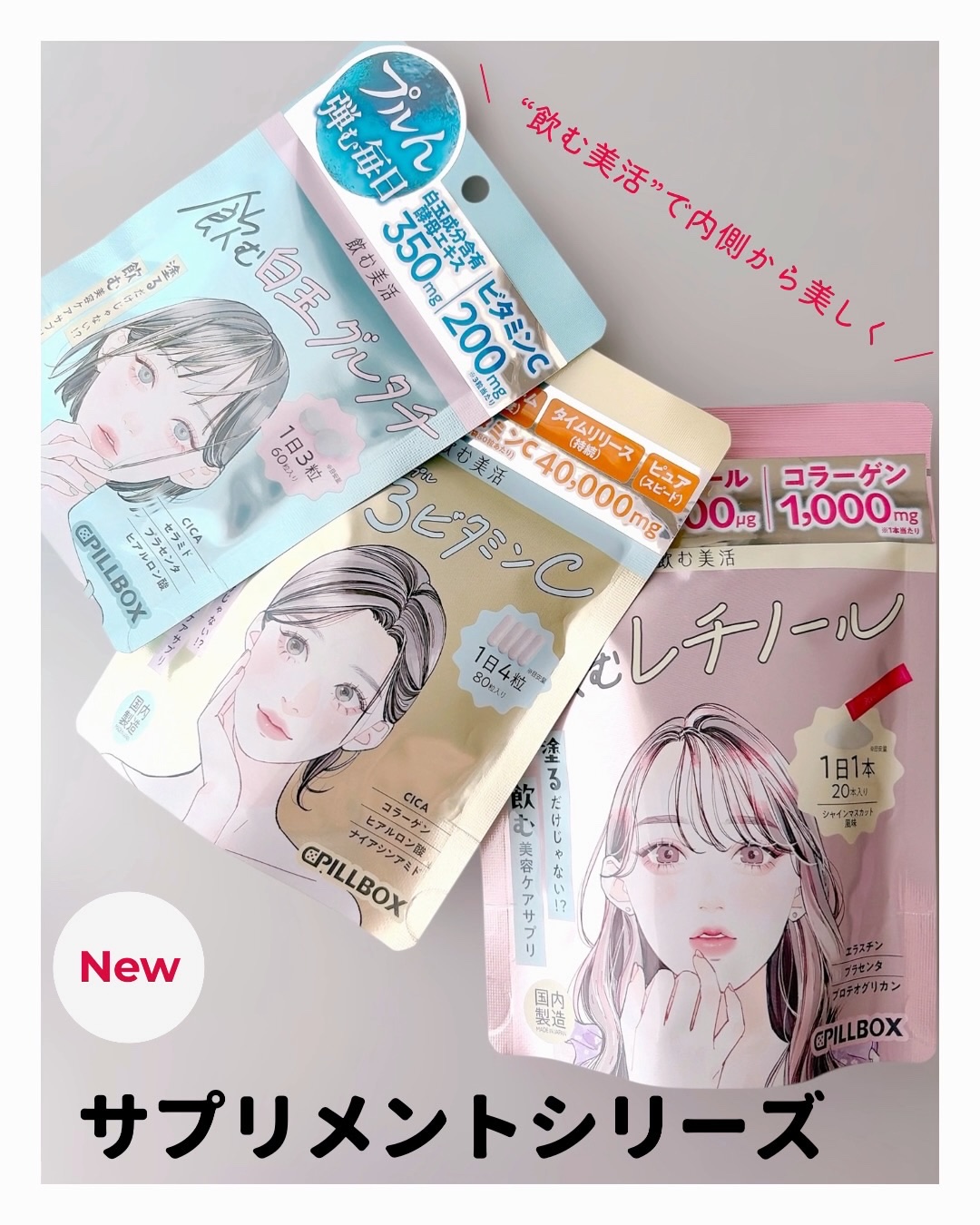 飲む美活　飲む３ビタミンC/PILLBOX/美容サプリメントを使ったクチコミ（1枚目）