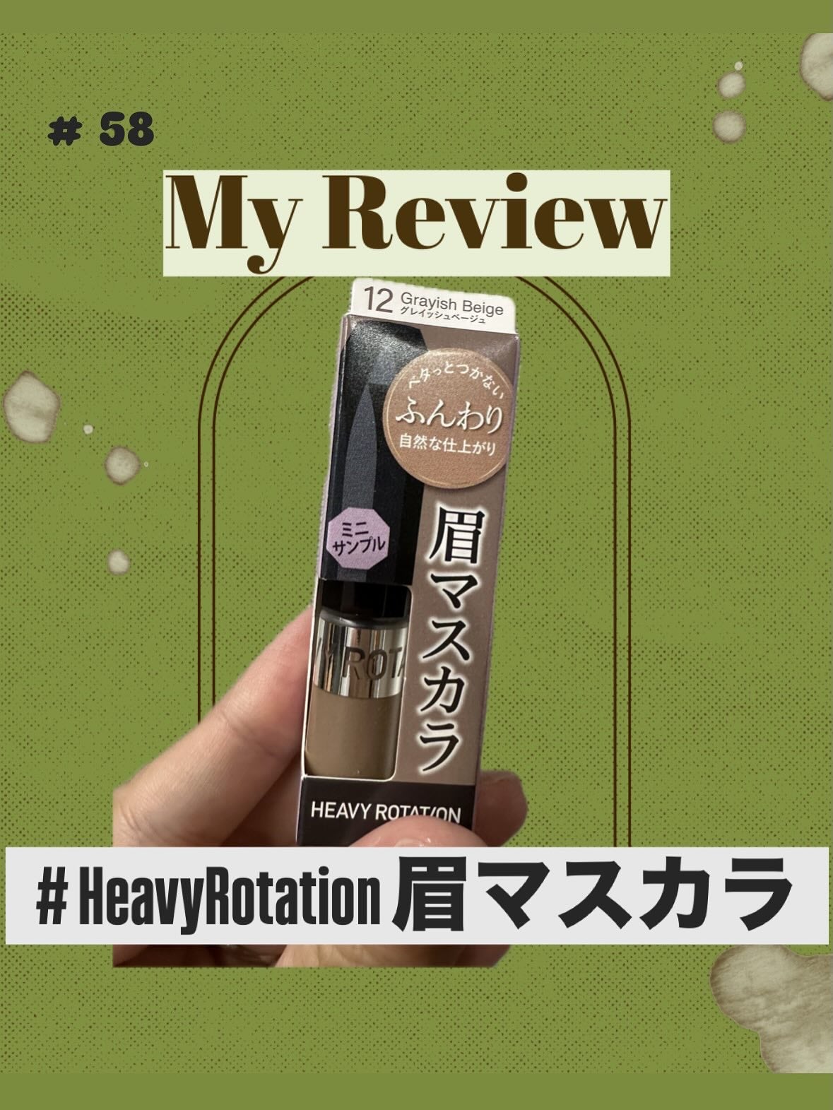 ヘビーローテーション カラーリングアイブロウEX/ヘビーローテーション/眉マスカラを使ったクチコミ(1枚目)