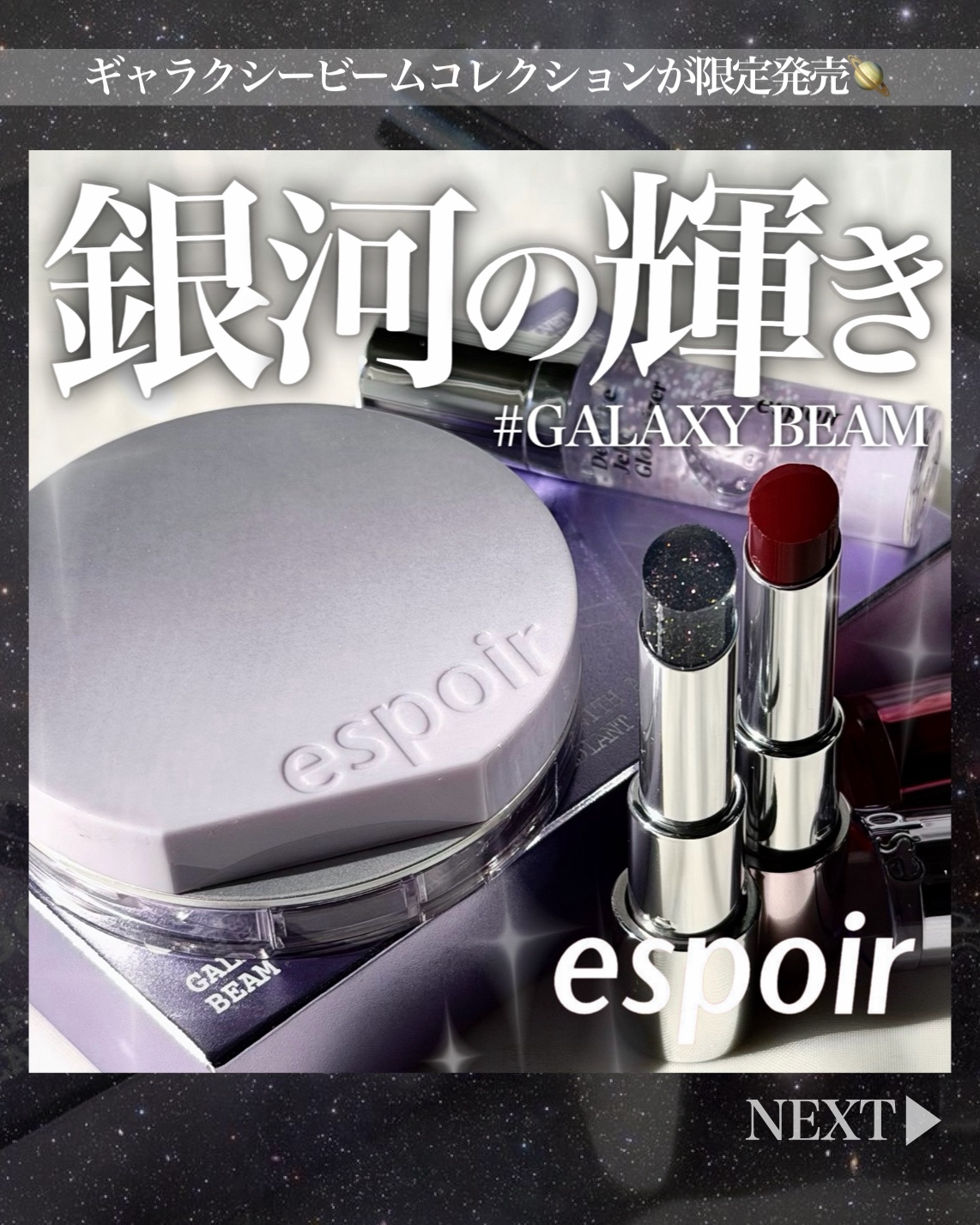 ご閲覧ありがとうございます🐰
＼ギャラクシービームコレクションがホリデー限定発売／
🤍エスポア🤍
ビーベルベットカバークッション ギャラクシービームコレクション
ノーウェアリップスティックバーミンググロー /17 ダークチェリー
ベア