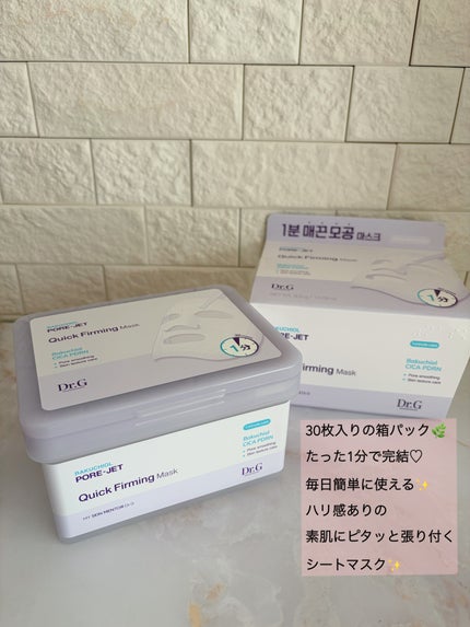 ドクタージー バクチオールポアジェット クイックタイトニングマスク/Dr.G/シートマスク・パックを使ったクチコミ(2枚目)