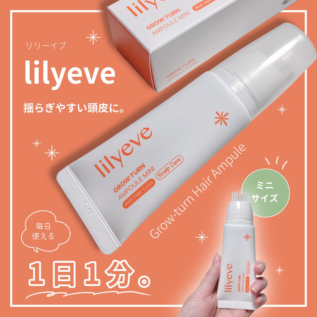 グローターンヘアアンプル/リリーイブ/頭皮ローションを使ったクチコミ(1枚目)
