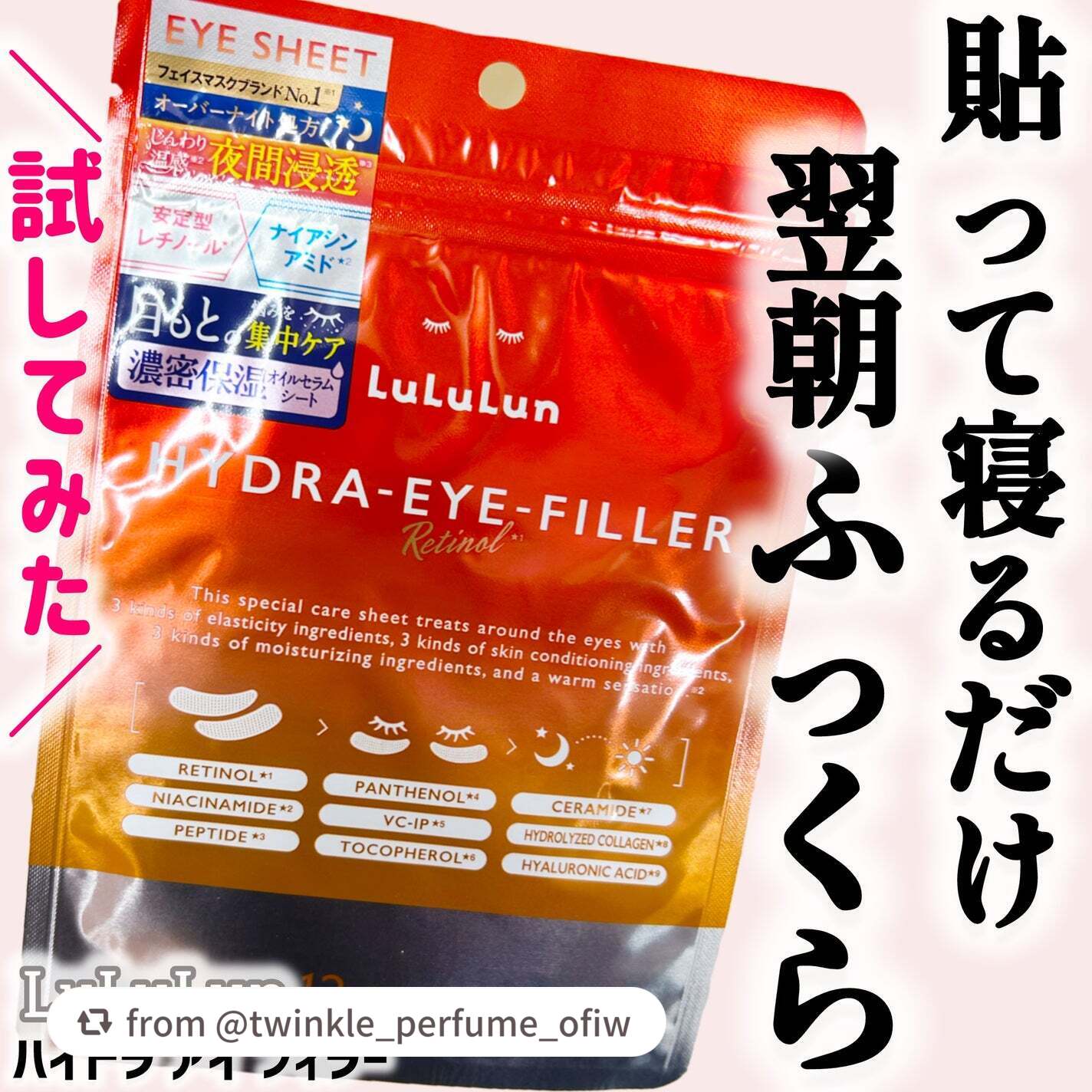 ルルルン ハイドラ アイ フィラー/ルルルン/目元スペシャルケアを使ったクチコミ(1枚目)