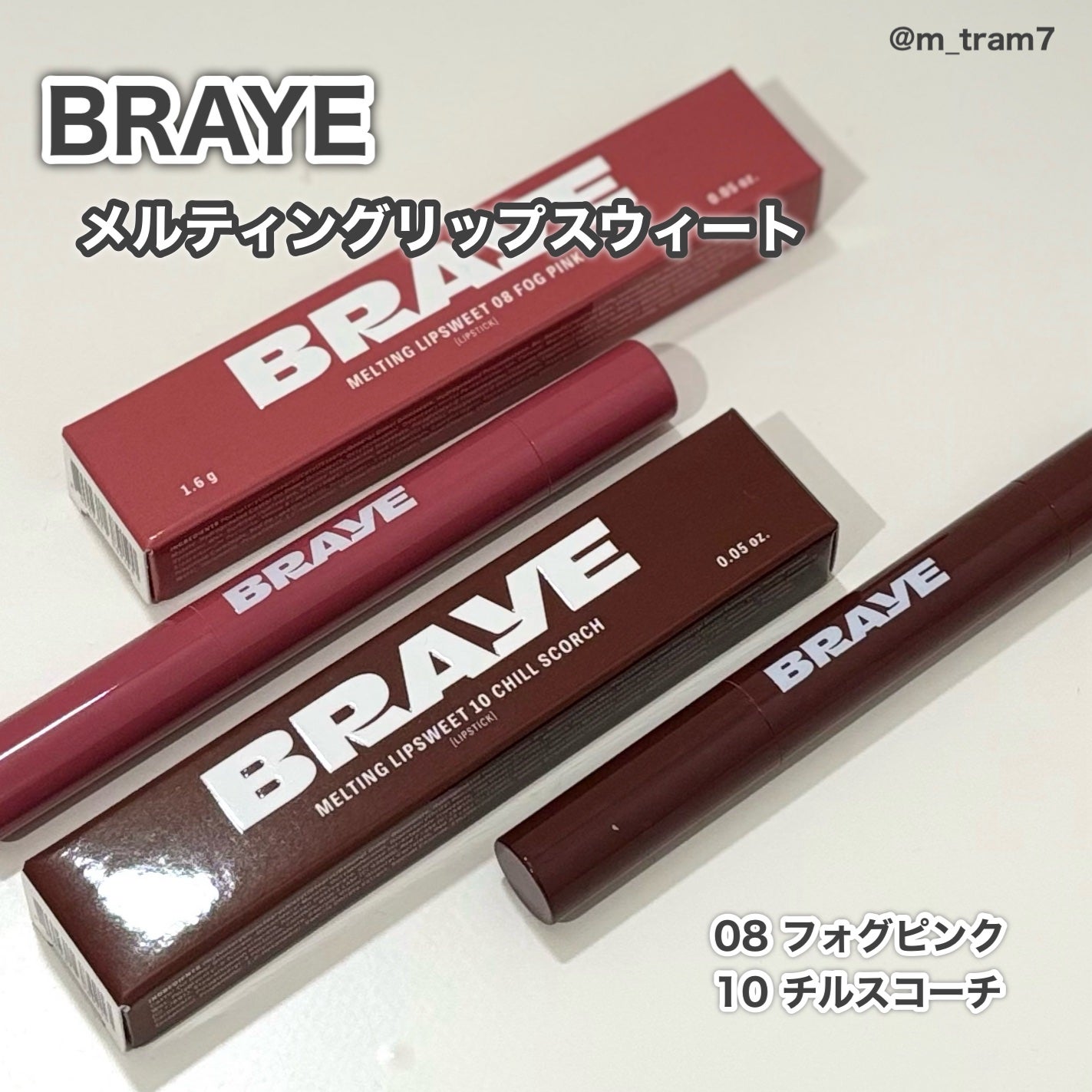 メルティングリップスウィート/BRAYE/口紅を使ったクチコミ(1枚目)