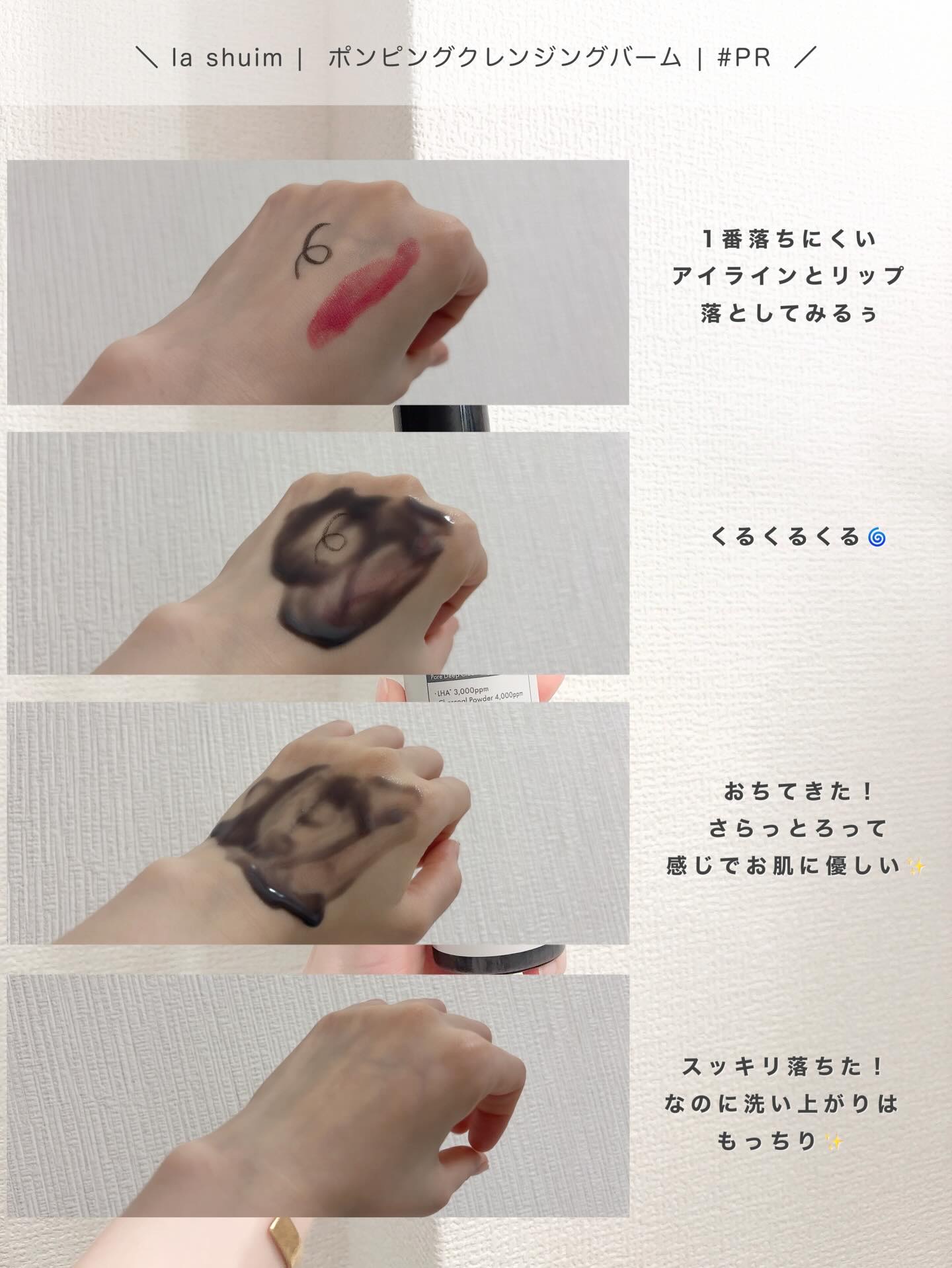 ラ・シューム LHA ディープクレンジング ポンピング バーム/la:shuim/クレンジングバームを使ったクチコミ（3枚目）