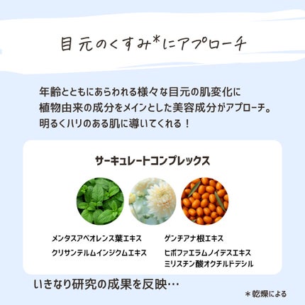 とまと村長@化粧品研究者 on LIPS 「アイクリームは若いうちからやった方がお得。正直「まだ早いかな?..」(4枚目)