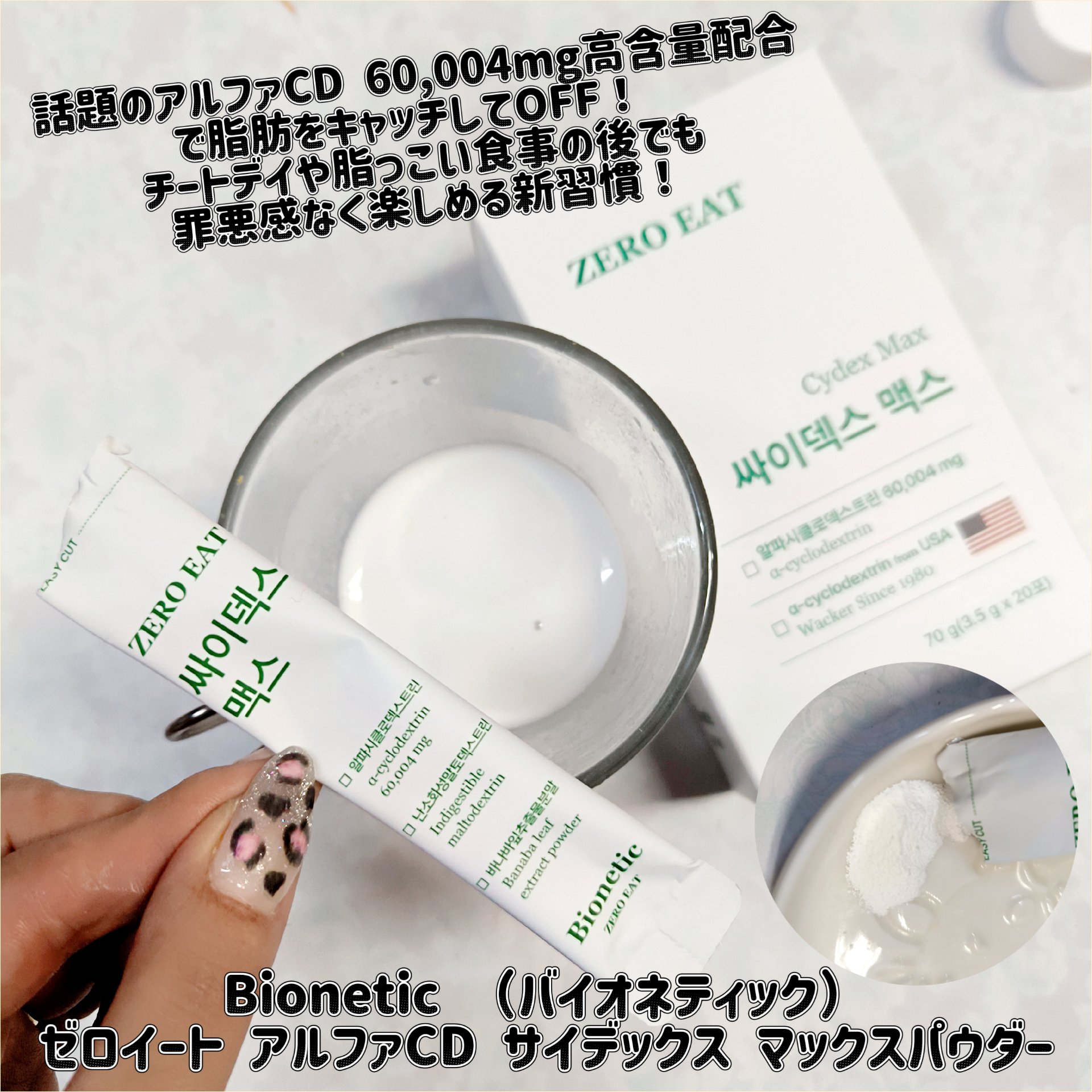 ゼロイート サイデックス マックス/Bionetic/ボディサプリメントを使ったクチコミ（1枚目）