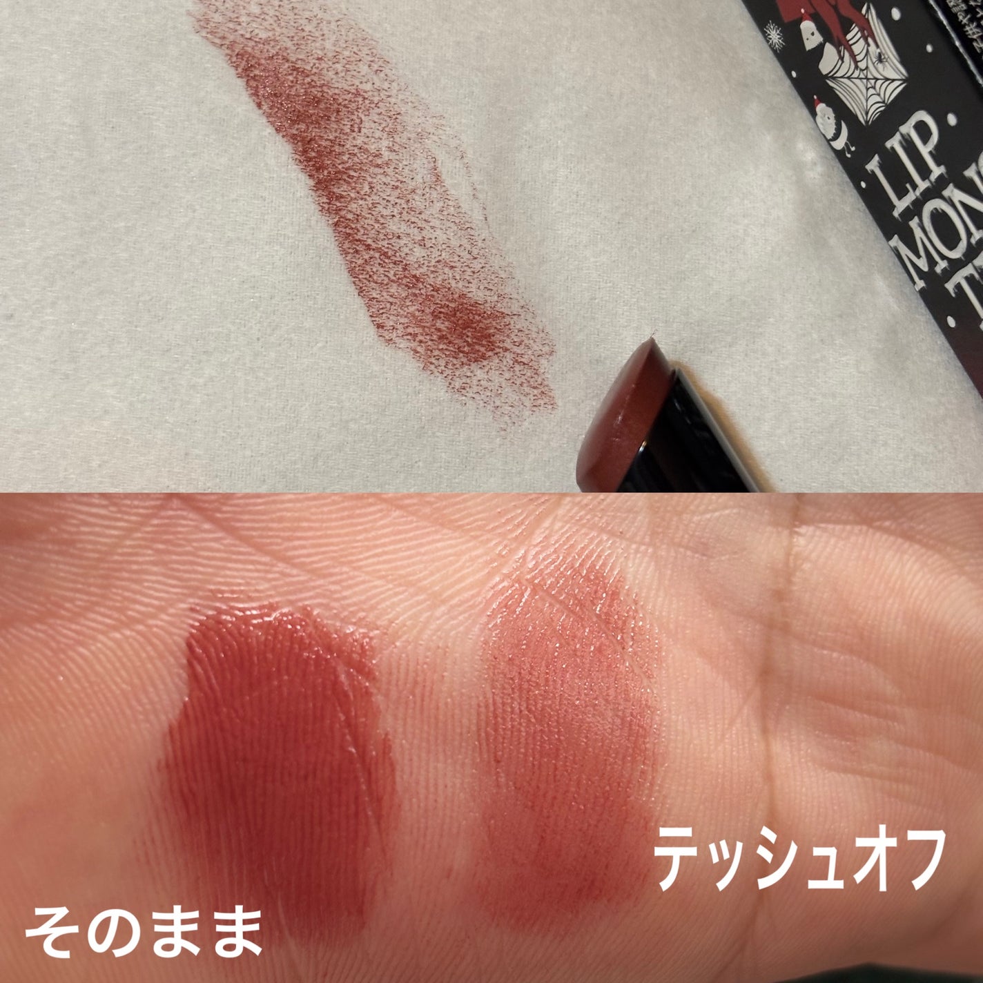 ピギーちゃん on LIPS 「リップモンスター EX-112025.11月発売いつもシンプル..」(2枚目)