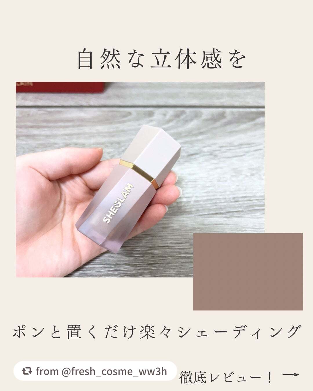 素敵な投稿ありがとうございます✨

【fresh_cosme_ww3hさんから引用】

“SHEGLAM サンスカルプ リキッドシェーディング ソフトタン Soft Tan ¥880

リキッドシェーディングが欲しくて探していたところ、評判