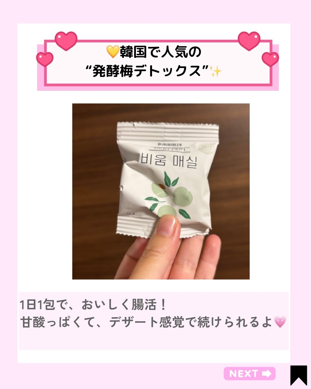 Kana on LIPS 「毎朝スッキリ、新しい私へ🍑💗韓国で人気の“発酵梅デトックス”に..」(3枚目)