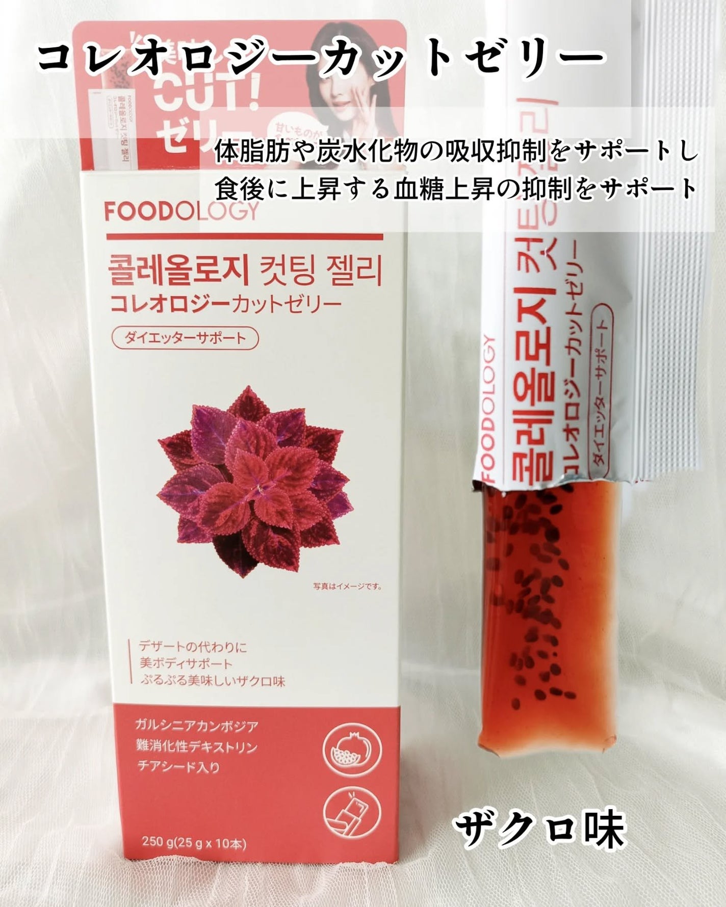 コレオロジーカットゼリー/FOODOLOGY/食品を使ったクチコミ(2枚目)