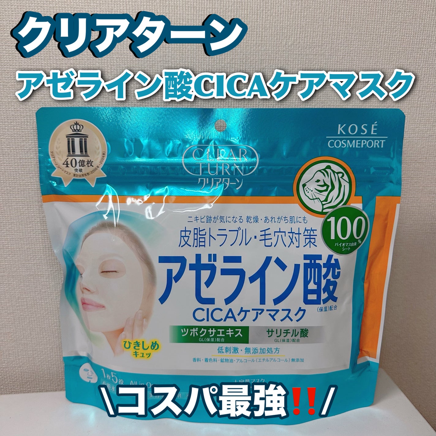 ã¢ãŒã©ã€ã³é
žCICAã±ã¢ãã¹ã¯/ã¯ãªã¢ã¿ãŒã³/ã·ãŒããã¹ã¯ã»ããã¯ã䜿ã£ãã¯ãã³ãïŒ1æç®ïŒ