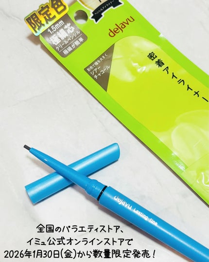 「密着アイライナー」極細クリームペンシル/デジャヴュ/ペンシルアイライナーを使ったクチコミ(2枚目)