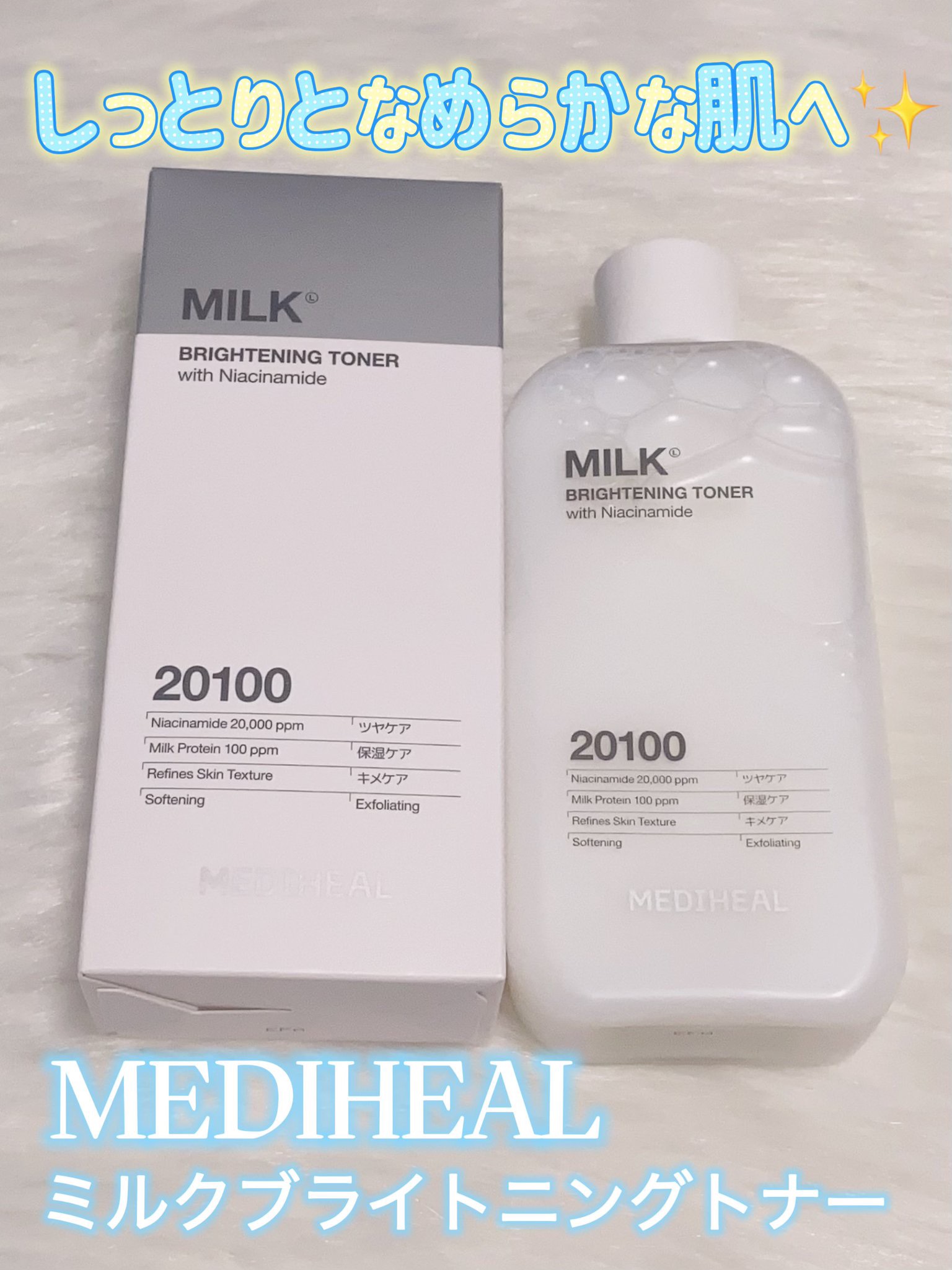 ミルクブライトニングトナー/MEDIHEAL/化粧水を使ったクチコミ（1枚目）