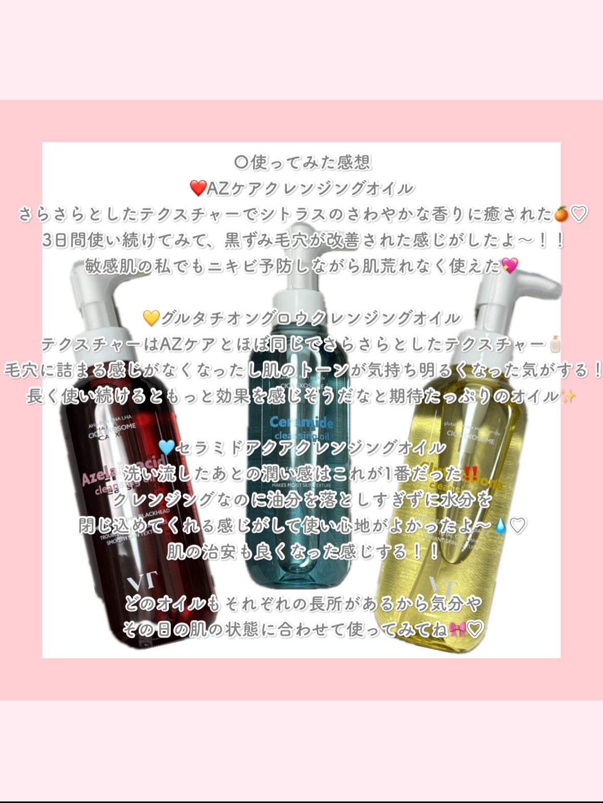 AZケア クレンジングオイル/VT/オイルクレンジングを使ったクチコミ(4枚目)