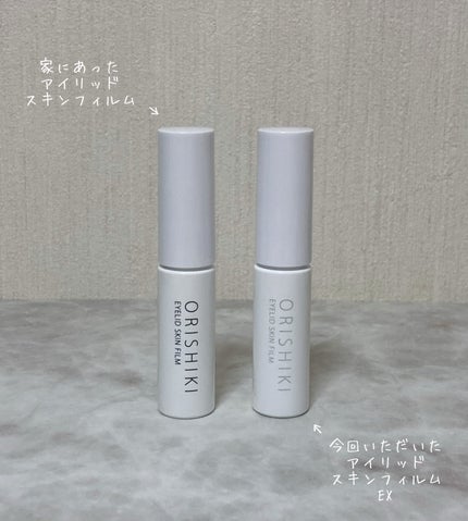 オリシキ アイリッドスキンフィルム EX/D-UP/二重まぶた用アイテムを使ったクチコミ(4枚目)