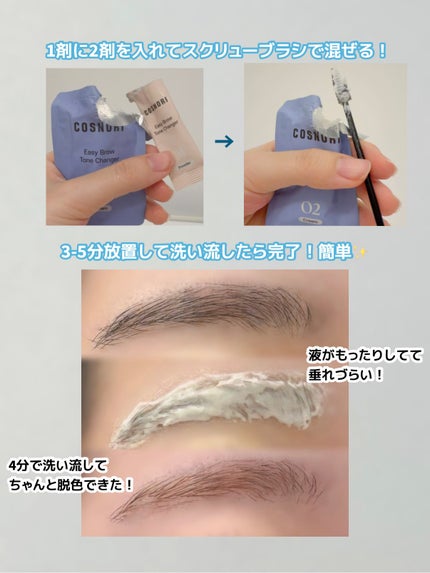 イージーブロウトーンチェンジャー/COSNORI/その他アイブロウを使ったクチコミ(3枚目)