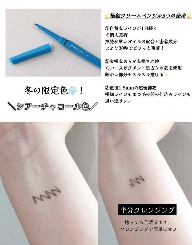 「密着アイライナー」極細クリームペンシル/デジャヴュ/ペンシルアイライナーを使ったクチコミ(2枚目)