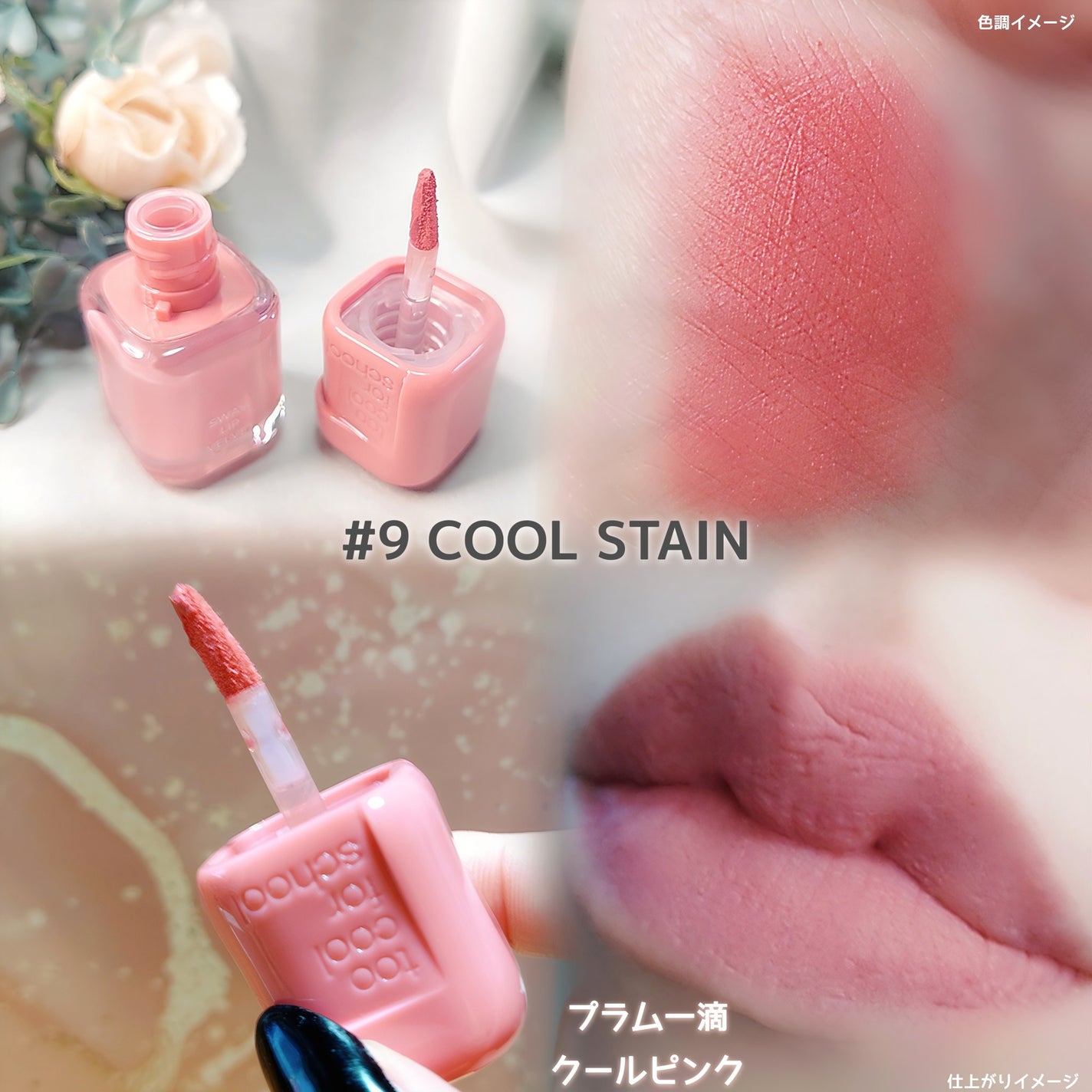 スウェイリップベルベット/too cool for school/リップティントを使ったクチコミ(3枚目)