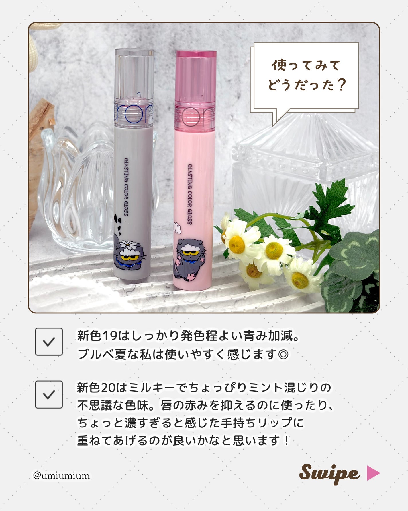 グラスティングカラーグロス/rom&nd/リップグロスを使ったクチコミ(8枚目)